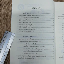 สิ่งที่หมอเรียกว่าโรค 2 - อ.สุทธิวัสส์ คำภา รูปที่ 7