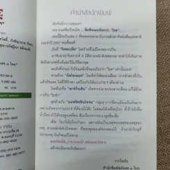 สิ่งที่หมอเรียกว่าโรค 2 - อ.สุทธิวัสส์ คำภา รูปที่ 6
