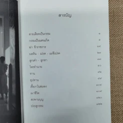 แม่ชีทศพร เทวาพิทักษ์ธรรม เล่ม 1-2 รูปที่ 9