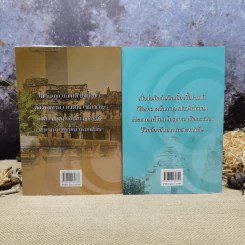 แม่ชีทศพร เทวาพิทักษ์ธรรม เล่ม 1-2 รูปที่ 4