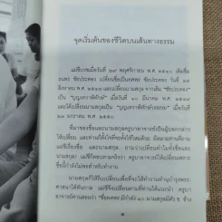 แม่ชีทศพร เทวาพิทักษ์ธรรม เล่ม 1-2 รูปที่ 7