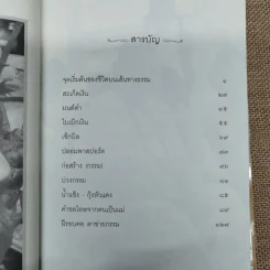 แม่ชีทศพร เทวาพิทักษ์ธรรม เล่ม 1-2 รูปที่ 6
