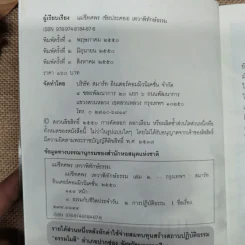 แม่ชีทศพร เทวาพิทักษ์ธรรม เล่ม 1-2 รูปที่ 8
