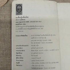 คนเพี้ยนผู้เปลี่ยนโลก - ปริยากร สุทธิธรรม รูปที่ 5