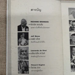 คนเพี้ยนผู้เปลี่ยนโลก - ปริยากร สุทธิธรรม รูปที่ 6