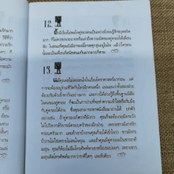 ศิลปะการใช้ชีวิตคู่ ให้ยั่งยืนและเปี่ยมสุข - นิคกี้ หิรัญพัฒน์ รูปที่ 12