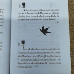 ศิลปะการใช้ชีวิตคู่ ให้ยั่งยืนและเปี่ยมสุข - นิคกี้ หิรัญพัฒน์ รูปที่ 10