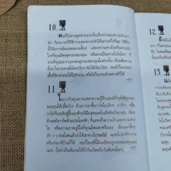 ศิลปะการใช้ชีวิตคู่ ให้ยั่งยืนและเปี่ยมสุข - นิคกี้ หิรัญพัฒน์ รูปที่ 11