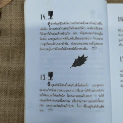 ศิลปะการใช้ชีวิตคู่ ให้ยั่งยืนและเปี่ยมสุข - นิคกี้ หิรัญพัฒน์ รูปที่ 13