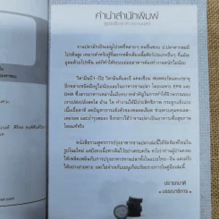สูตรเด็ดอาหารจานปลา อาหารสุขภาพสำหรับครอบครัว - อังค์วรา รูปที่ 6