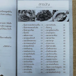 สูตรเด็ดอาหารจานปลา อาหารสุขภาพสำหรับครอบครัว - อังค์วรา รูปที่ 8