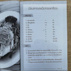 สูตรเด็ดอาหารจานปลา อาหารสุขภาพสำหรับครอบครัว - อังค์วรา รูปที่ 10