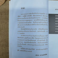 กรรมสนองกรรม - เสนาะ ส.กระเช้าเพ็ชร รูปที่ 7