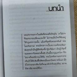 ทำบุญทำไมไม่ได้บุญ - น.นันทมุนี รูปที่ 8