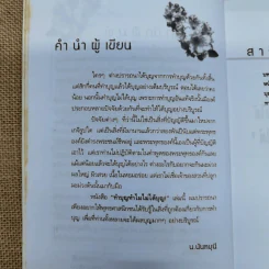 ทำบุญทำไมไม่ได้บุญ - น.นันทมุนี รูปที่ 6