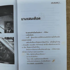 พลิกแฟ้มคดีดุ - เชษฐ์ ชัชวาล รูปที่ 9