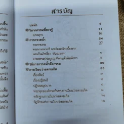 กรวดน้ำตัดกรรม - มานพ ลิมป์ รูปที่ 8