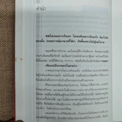 กรรมกรข่าว - สรยุทธ สุทัศนะจินดา รูปที่ 6
