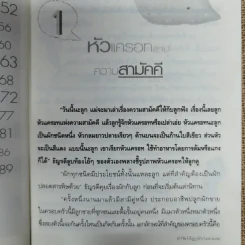 นิทานคุณแม่ตั้งครรภ์ อ่านให้ลูกฟังก่อนนอน รูปที่ 11