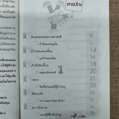 นิทานคุณแม่ตั้งครรภ์ อ่านให้ลูกฟังก่อนนอน รูปที่ 8