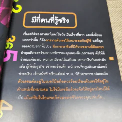 เปลี่ยนเบอร์มือถือเปลี่ยนชีวิต - ดร.นันทนาปวีณ์ สาระคุณมนตรี รูปที่ 9