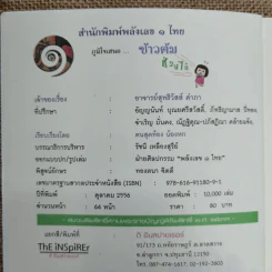 ข้าวต้มช่วยได้ - อ.สุทธิวัสส์ คำภา รูปที่ 5