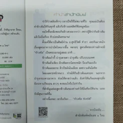 ข้าวต้มช่วยได้ - อ.สุทธิวัสส์ คำภา รูปที่ 6