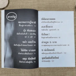 มือปืนพระกาฬ - เปี๊ยก จักรวรรดิ์ รูปที่ 7