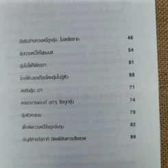 อุ้มฆ่า - ก.โคกปีบ รูปที่ 8