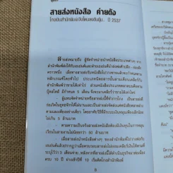 อุ้มฆ่า - ก.โคกปีบ รูปที่ 9