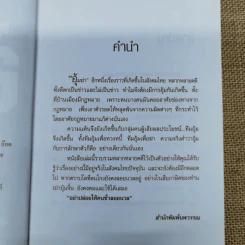 อุ้มฆ่า - ก.โคกปีบ รูปที่ 6