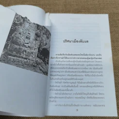 ปริศนาอาถรรพณ์ - ปางบรรพ์ รูปที่ 9