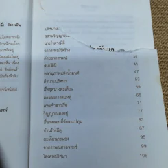 ปริศนาอาถรรพณ์ - ปางบรรพ์ รูปที่ 8