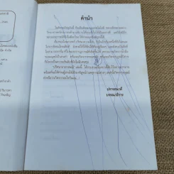 ปริศนาอาถรรพณ์ - ปางบรรพ์ รูปที่ 6