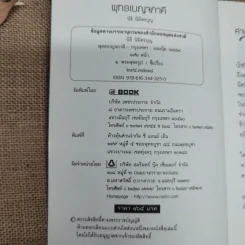 พุทธเบญจภาคี - นิธิ นิมิตรบุญ รูปที่ 5