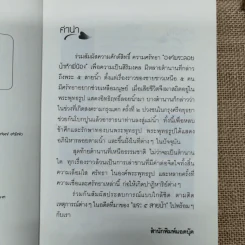 พุทธเบญจภาคี - นิธิ นิมิตรบุญ รูปที่ 6