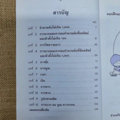 เก่งคณิตศาสตร์ ป.2 รูปที่ 7