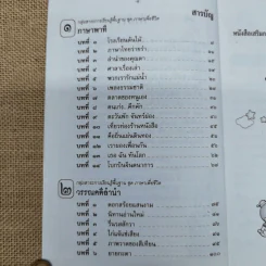 เสริมการเรียนภาษาไทย (ภาษาพาที-วรรณคดีลำนำ) ชั้นประถมศึกษาปีที่ 2 รูปที่ 8