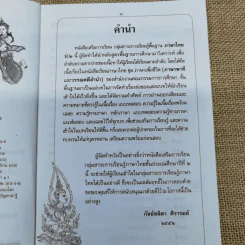 เสริมการเรียนภาษาไทย (ภาษาพาที-วรรณคดีลำนำ) ชั้นประถมศึกษาปีที่ 2 รูปที่ 7