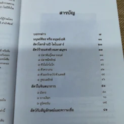 พลิกปูมสัตว์จากตำนานเรื่องเล่าที่ไม่รู้จบ - ประกายธรรม ไชยแกน รูปที่ 7