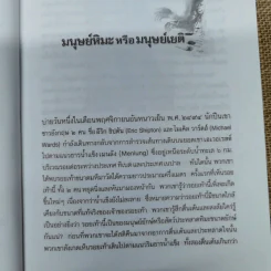 พลิกปูมสัตว์จากตำนานเรื่องเล่าที่ไม่รู้จบ - ประกายธรรม ไชยแกน รูปที่ 8