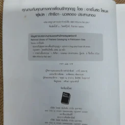 คุณกบกับคุณคางคกเพื่อนรักทุกฤดู - อาร์โนลด์ โลเบล รูปที่ 5