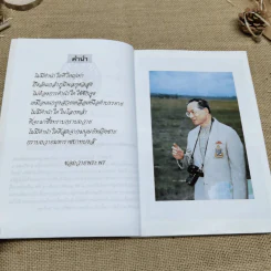 สดุดี คู่บุญ บารมี 77 พรรษา มหาราชา 72 พรรษา มหาราชินี รูปที่ 5