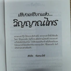 เสียงเพรียกแห่งวิญญาณไพร - สังคีต จันทนะโพธิ รูปที่ 6