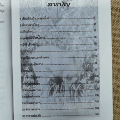 เสียงเพรียกแห่งวิญญาณไพร - สังคีต จันทนะโพธิ รูปที่ 7