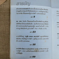คนค้น คนถูกรางวัลที่ 1 ทำไมคนเหล่านี้จึงถูกรางวัลที่ 1 รูปที่ 6