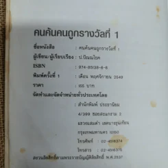 คนค้น คนถูกรางวัลที่ 1 ทำไมคนเหล่านี้จึงถูกรางวัลที่ 1 รูปที่ 5