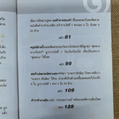 คนค้น คนถูกรางวัลที่ 1 ทำไมคนเหล่านี้จึงถูกรางวัลที่ 1 รูปที่ 7