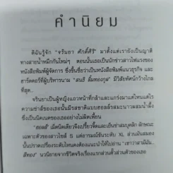 ผู้ชายส่วนตัว อย่ามั่วใช้ - จรินยา ศักดิ์ศิริ รูปที่ 6