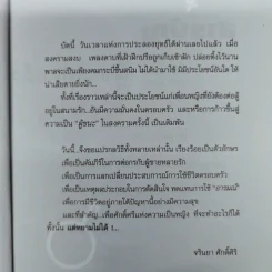 ผู้ชายส่วนตัว อย่ามั่วใช้ - จรินยา ศักดิ์ศิริ รูปที่ 8